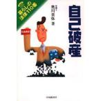 自己破産