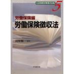 社会保険労務書式全集 5