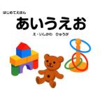 あいうえお