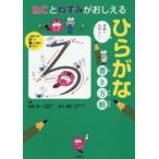 ねことねずみがおしえるひらがな書き方帳