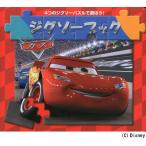 ジグソーブック カーズ