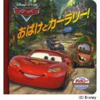カーズおばけとカーラリー!