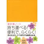 たまる・ためるmoney notebook