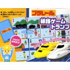 プラレール 線路ゲームトランプ
