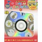 たのしいえいごのうた 1 新装版 DVD