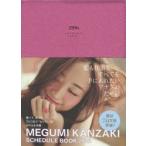 2016年版 MEGUMI KANZAKI SCHED