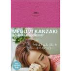 2017年版 MEGUMI KANZAKI S ピンク