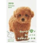 2019年版 Schedule Book DOG