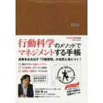 2019年版 ビジネス手帳見開き1週間バーチ ブラウン