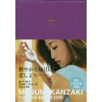 2019年版 MEGUMI KANZAKI パープル