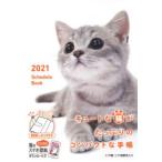 2021年版 Schedule Book CAT