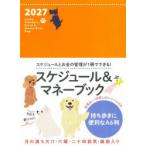 2027年版 A6判LuckySchedule Dog