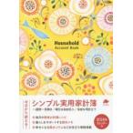 ’16 シンプル実用家計簿