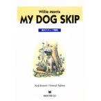My Dog Skip 愛犬スキップ物語