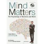 社会で役立つビジネス心理 The Psychology of Business and Work