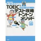 TOEIC тест .. тонн тонн mesodo английский язык. . Takumi бур &se in Present серебряный медаль course 