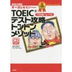 TOEIC тест .. тонн тонн mesodo английский язык. . Takumi бур &se in Present золотой медаль course 