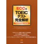 TOEIC тест совершенно ..700 пункт английское слово * грамматика английского языка 