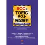 TOEIC тест совершенно ..800 пункт английское слово * грамматика английского языка 