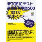  новый TOEIC тест самый важное английское слово 500 1 язык 1 минут супер скорость тормозные колодки 