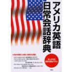  America английский язык повседневный разговор словарь 