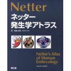 ネッター発生学アトラス