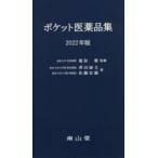  карман фармацевтический препарат сборник 2022 год версия 