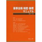  лекарство . закон .* система * этика manual 