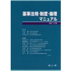  лекарство . закон .* система * этика manual 