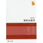 薬物治療学 VISUAL CORE PHARMA
