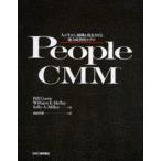 People CMM 人を生かし組織を成長させる能力成熟度モデル