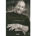 Simply Rich アムウェイ共同創業者の人生と教訓