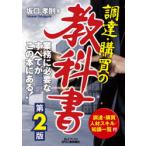調達・購買の教科書