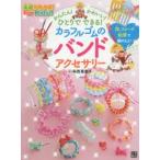  простой! симпатичный!.... возможен! красочный резина. частота аксессуары 