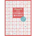  иглы для вязания крючком плетеный. плетеный глаз символ новый оборудование версия 