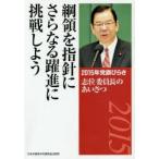 綱領を指針にさらなる躍進に挑戦しよう 2015年党旗びらき志位委員長のあいさつ