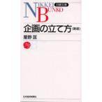 企画の立て方