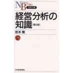 経営分析の知識