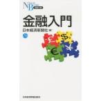 金融入門
