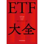 ETF大全