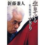 生きているかぎり