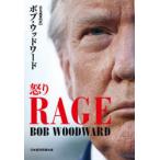RAGE怒り