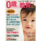 0歳からやっておきたい教育 Vol.4