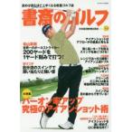 書斎のゴルフ VOL.33