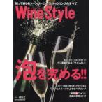 Yahoo! Yahoo!ショッピング(ヤフー ショッピング)Wine Style泡を究める!! 知って楽しむシャンパーニュ・スパークリングのすべて