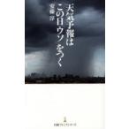 天気予報はこの日「ウソ」をつく