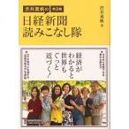 渋井真帆の日経新聞読みこなし隊