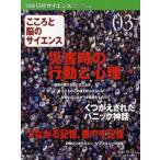 こころと脳のサイエンス 03号