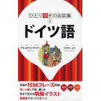 ドイツ語