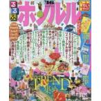 るるぶホノルル ’16 ちいサイズ